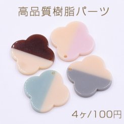 高品質樹脂パーツ 2色 クローバー 1穴 30×30mm【4ヶ】