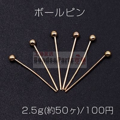 ボールピン 0.5×16mm ゴールド【2.5g(約50ヶ)】