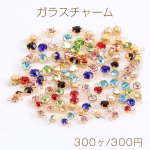 ガラスチャーム ガラスコネクターチャーム ラウンド 2カン付き 3mm＆4mm＆5mm ゴールド カラーミックス（300ヶ）