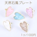 天然石風プレート ハート型 リング付き ネイルプレート ジェルネイルパレット アクセサリートレイ 32×39mm ゴールド（1ヶ）