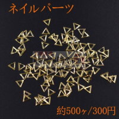 ネイルパーツ メタルパーツ 三角フレーム 4×4mm ゴールド【約500ヶ】