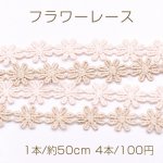 フラワーレース 幅14mm 全2色【4本】