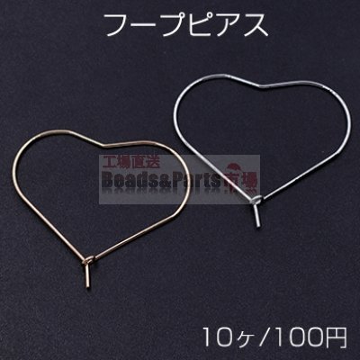 フープピアス ハート 30×35mm【10ヶ】