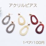 アクリルピアス アクリル変形オーバルフレームチャーム【1ペア】