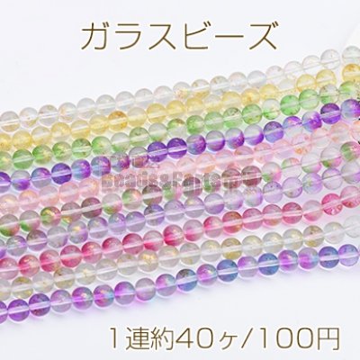 ガラスビーズ グラデーション 箔入り 丸玉 10mm【1連】