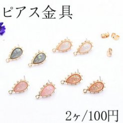 ピアス金具 樹脂雫 カン付 ゴールド【2ヶ】