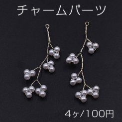 チャームパーツ 枝 パール付き ゴールド/ホワイト【4ヶ】