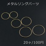 メタルリングパーツ ツイスト 線径1mm ゴールド 20個入
