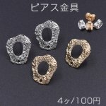 ピアス金具 模様入り不規則A 1穴 15×18mm【4ヶ】