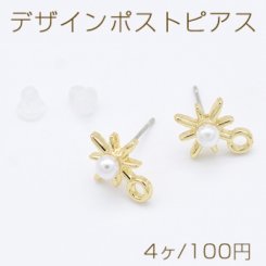 デザインポストピアス フラッシュスター パール付き 1カン 11×13mm ゴールド【4ヶ】