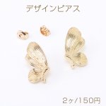 高品質デザインピアス 蝶ピアス カン付き 16×22mm ゴールド（2ヶ）
