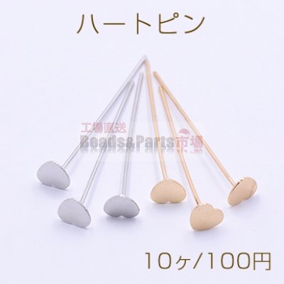 ハートピン 0.6×30mm【10ヶ】