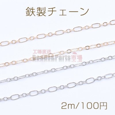 鉄製チェーン ツブシロング小判 3:1 チェーン 3.2mm【2m】