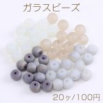 ガラスビーズ ボタンカット 6×8mm