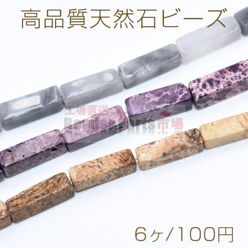 高品質天然石ビーズ 長方形 4×13mm【6ヶ】