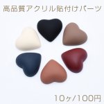 高品質アクリル貼付けパーツ ハート 17×18mm【10ヶ】