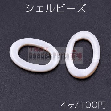 シェルビーズ オーバルフープ 20×30mm【4ヶ】