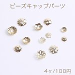 高品質ビーズキャップパーツ 全6種 18Kゴールドメッキ 色落ちしにくい