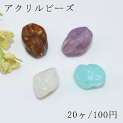 アクリルビーズ 不規則形 9×14mm【20ヶ】