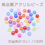 高品質アクリルビーズ 透明コイン アルファベット付き 4×7mm カラーミックス【30g(約210ヶ)】