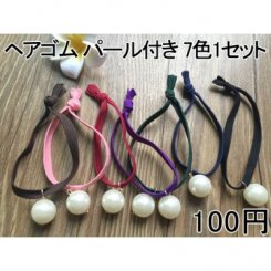 ヘアゴム ヘアアクセサリー ヘアリング パール付き ゴム7色入り 7色1セット 激安
