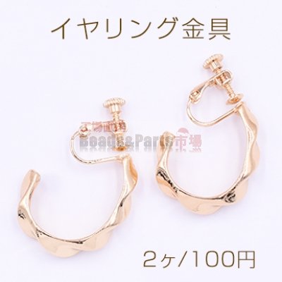 イヤリング金具 ツイストフープ 23×35mm ゴールド【2ヶ】