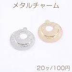 メタルチャーム 抜き丸型 1カン 27×30mm【20ヶ】