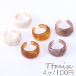 高品質樹脂リング 樹脂指輪 幅約13mm フロスト加工【4ヶ】