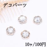 デコパーツ アクリル メタル調 フラワーB 11mm アクリルストーン貼り クリア【10ヶ】