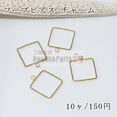 フープピアス チャーム カン付正方形 10×12mm【10ヶ】ゴールド