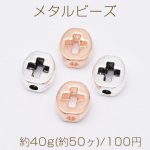 メタルビーズ オーバル 透かし十字架 7×8mm【約40g(約50ヶ)】