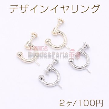 デザインイヤリング ネジバネ式 Cフープ 芯立付き 16×16mm【2ヶ】