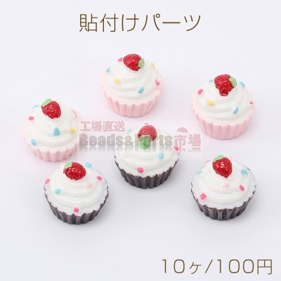 貼付けパーツ 樹脂貼付けパーツ 樹脂カボション ケーキ 16mm（10ヶ）