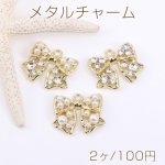メタルチャーム リボン パール＆石付き 18×22mm ゴールド【2ヶ】