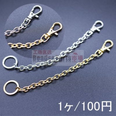 チャーム用チェーン バッグチャームチェーン 11cm