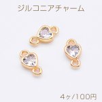 ジルコニアチャーム ハート型コネクターチャーム 2カン付き 5×9.5mm ゴールド クリスタル（4ヶ）