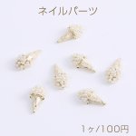 ネイルパーツ メタルパーツ アイスクリーム エポ＆パール付き 8×14mm ライトゴールド（1ヶ）