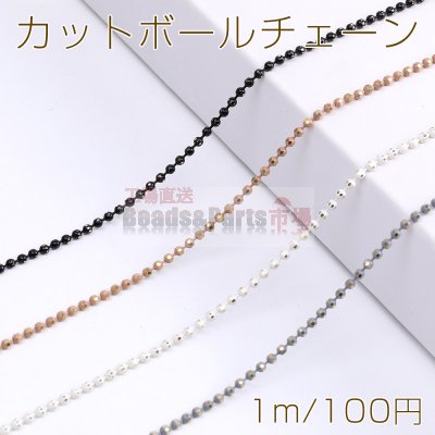 カットボールチェーン 2mm メッキ（1m）