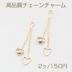 高品質チェーンチャーム 2連 ハート 1カン 33mm ゴールド【2ヶ】