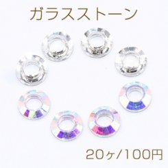 ガラスストーン ドーナツ 6mm フラッシュ【20ヶ】