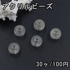 アクリル ビーズ クリア ゴールドパウダー入り 丸玉 10mm【30ヶ】