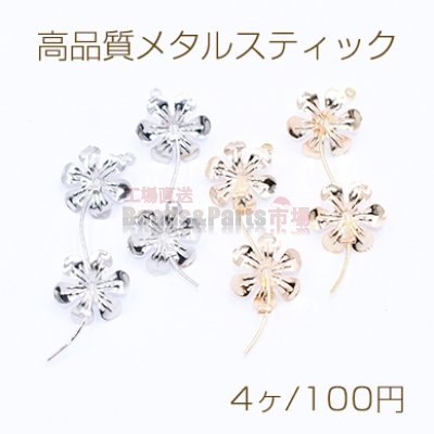 高品質メタルスティック 2連6弁花 NO.3 つぶし玉 ウェーブ 1カン【4ヶ】