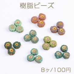 樹脂ビーズ ハワイアンフラワー ゴールド 8mm（8ヶ）