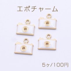 エポチャーム カメラ 12×13mm マットゴールド/ホワイト【5ヶ】