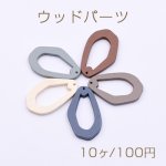 ウッドパーツ 中抜き　不規則　雫　1穴　24x31mm　【１０ヶ】