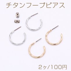 チタンフープピアス 2×20mm【2ヶ】