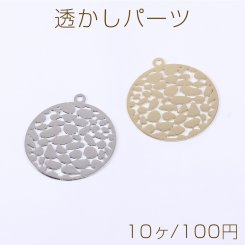 透かしパーツ 丸26 カン付き 15×17mm【10ヶ】