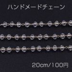 ハンドメードチェーン ソロバンのガラスビーズ付き ゴールド/クリスタル 3×4mm【20cm】