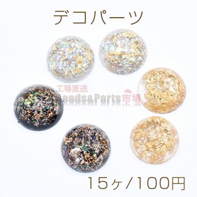 デコパーツ 樹脂パーツ 半円 12mm 貼り付け 金箔と銀箔入り【15ヶ】