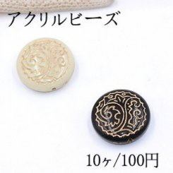 アクリル ビーズ セラミックカラー コイン 25mm【10ヶ】